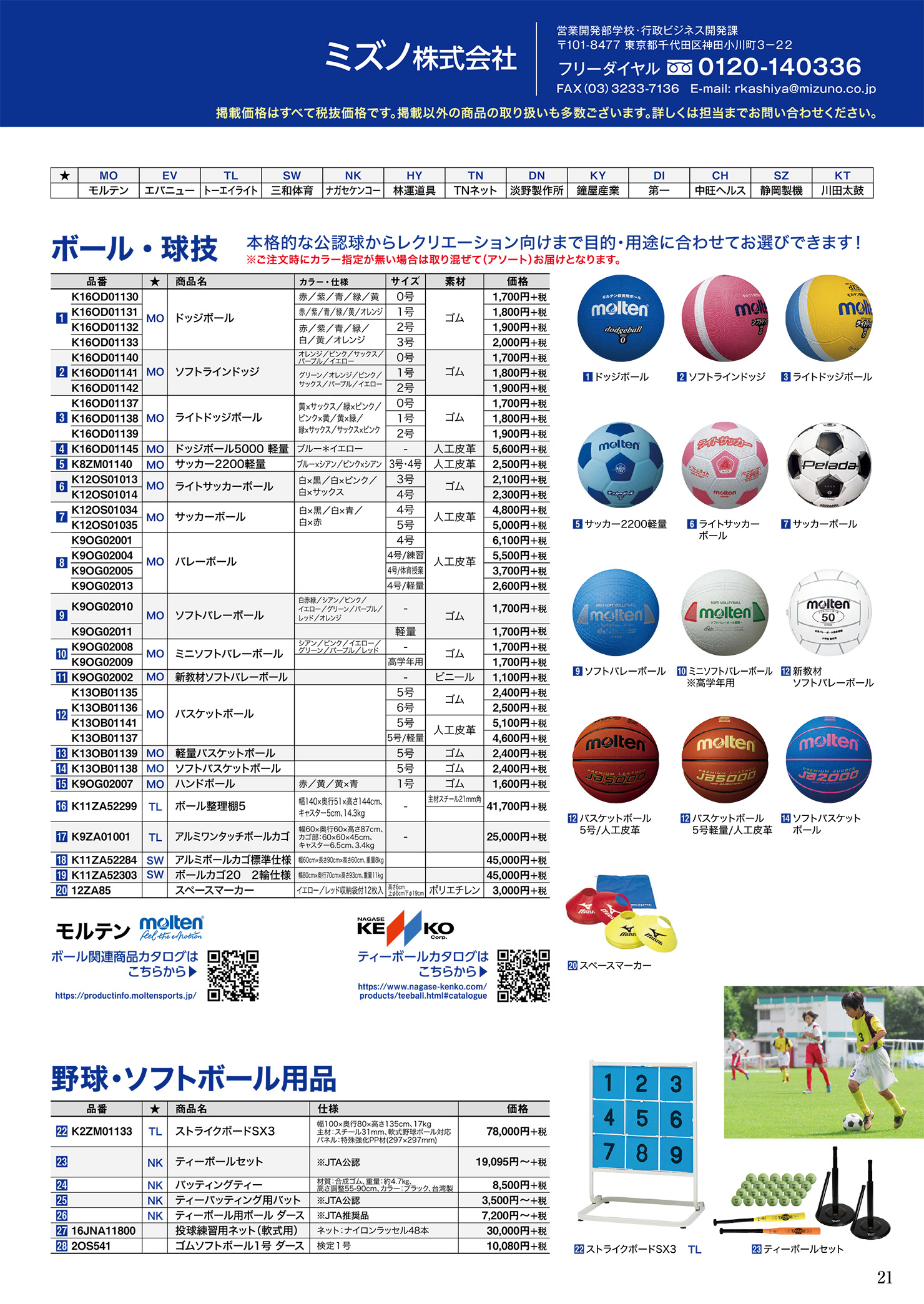 ミズノ株式会社 | ベルマーク教育助成財団