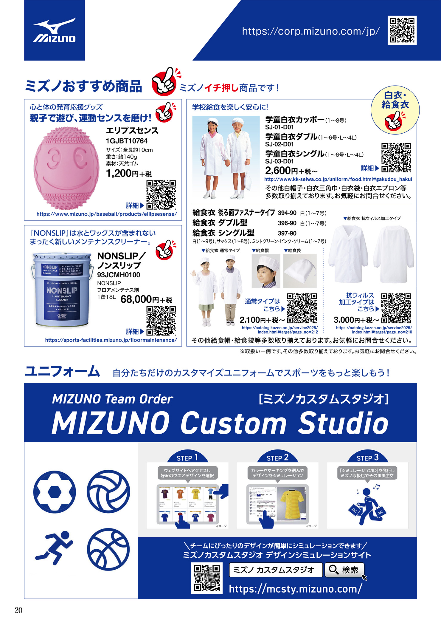 ミズノ株式会社 | ベルマーク教育助成財団