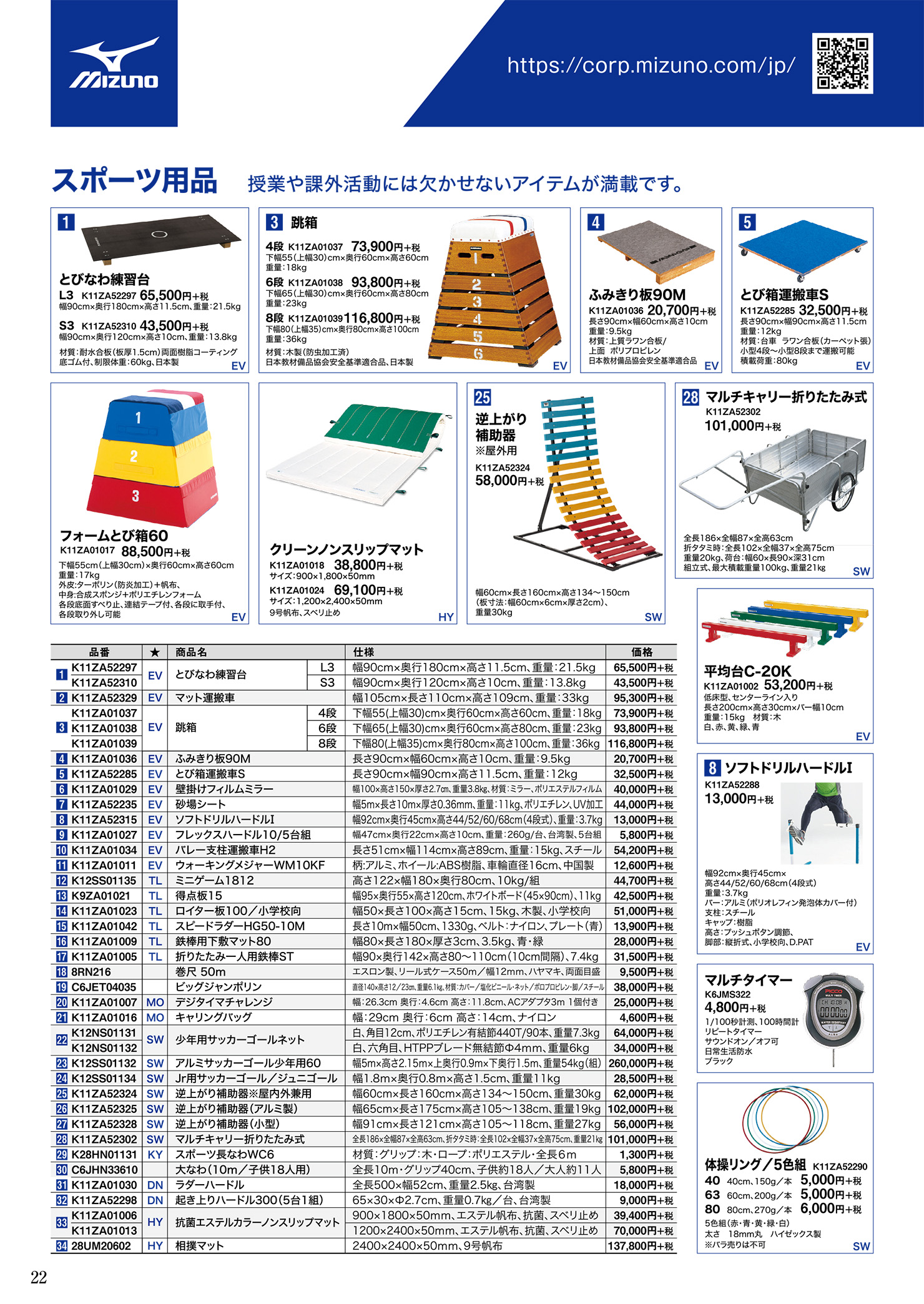 ミズノ株式会社 | ベルマーク教育助成財団
