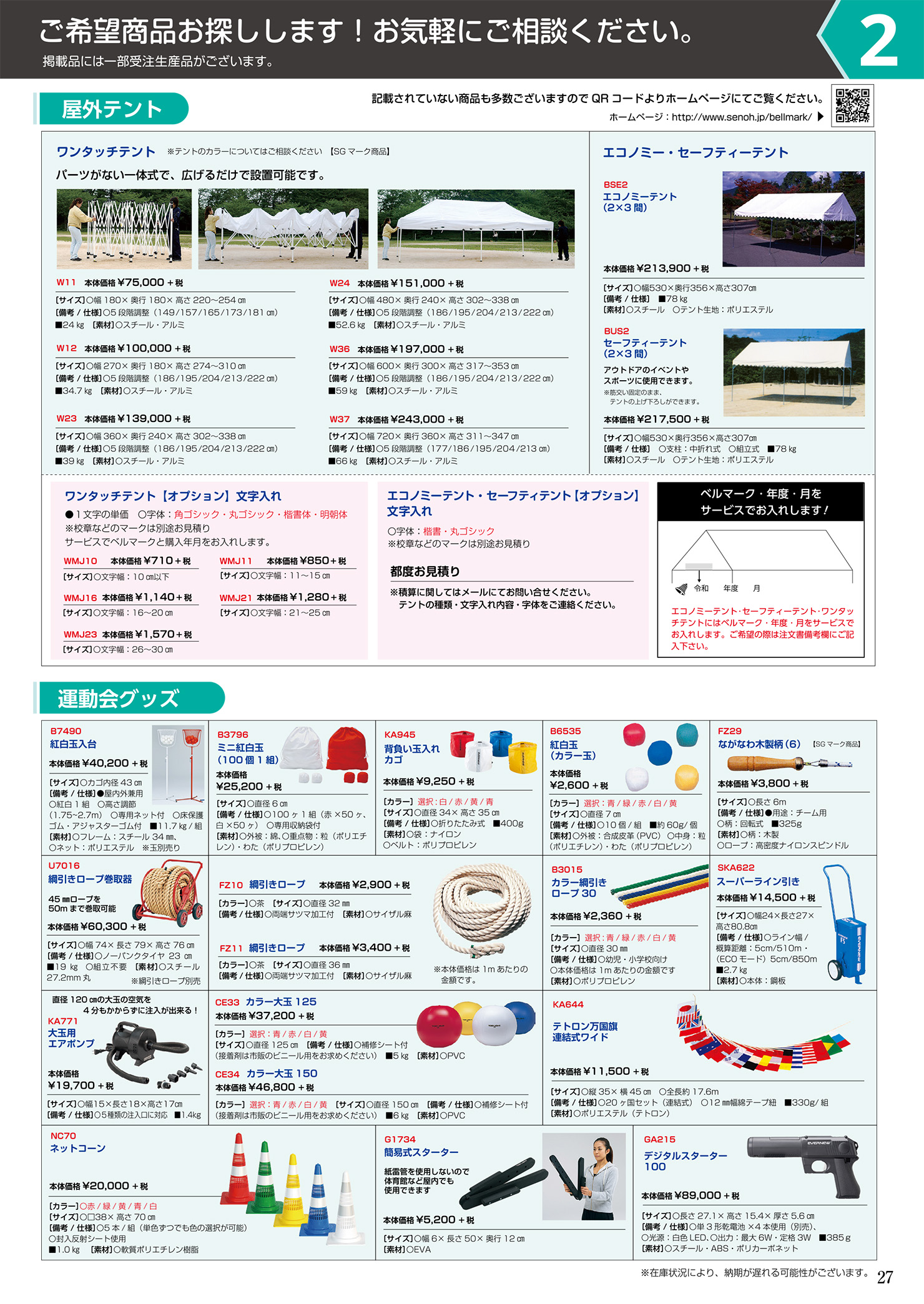 セノー株式会社 | ベルマーク教育助成財団