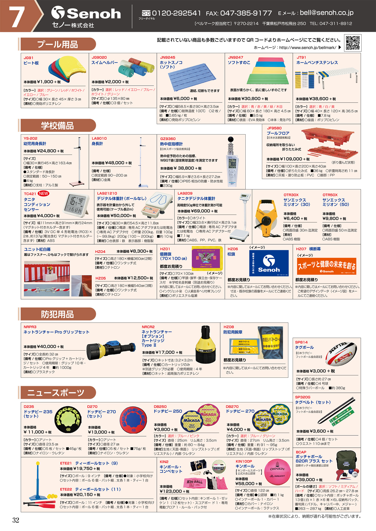 セノー株式会社 | ベルマーク教育助成財団 セノー株式会社 | ベルマーク教育助成財団