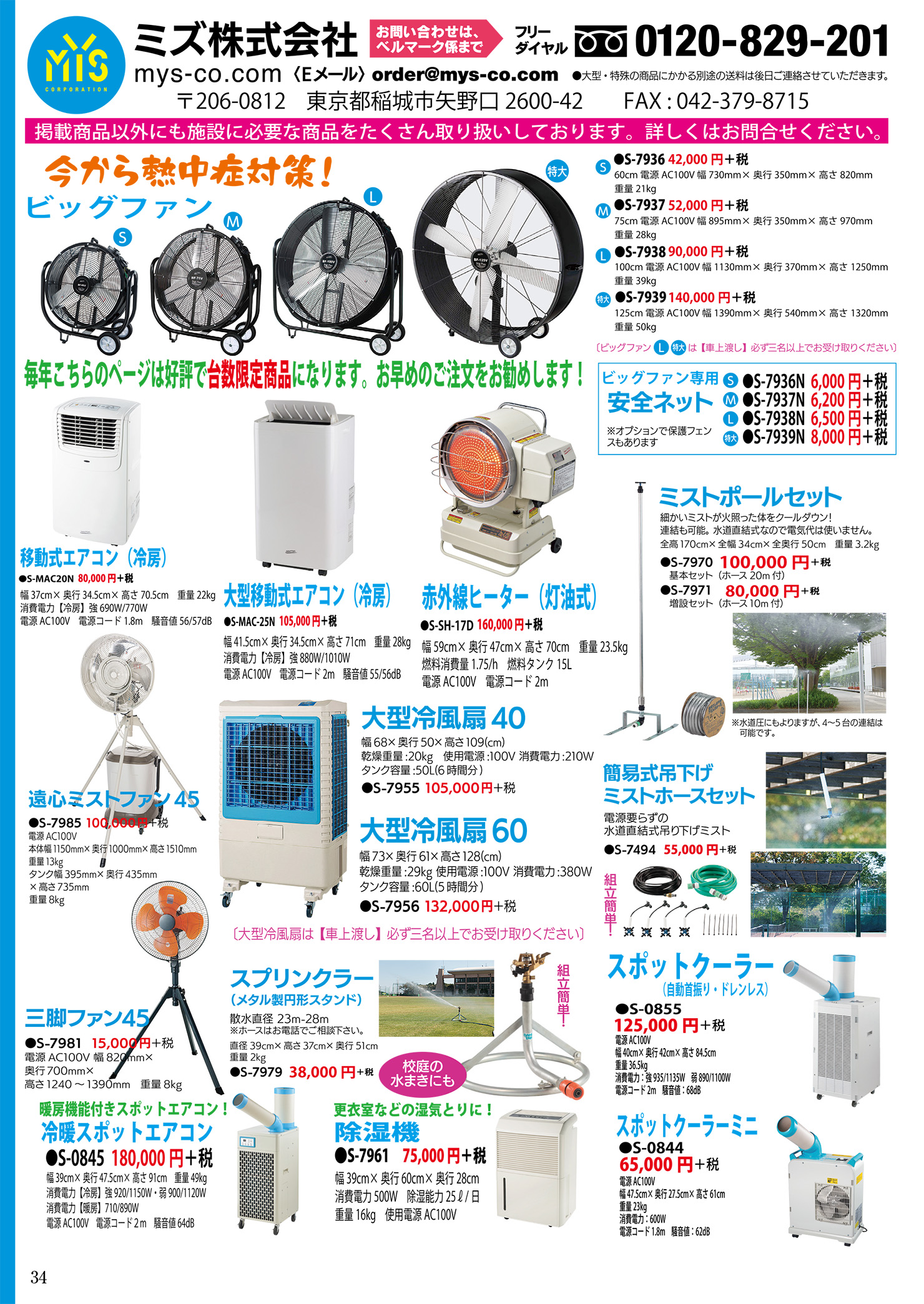 ミズ株式会社 | ベルマーク教育助成財団