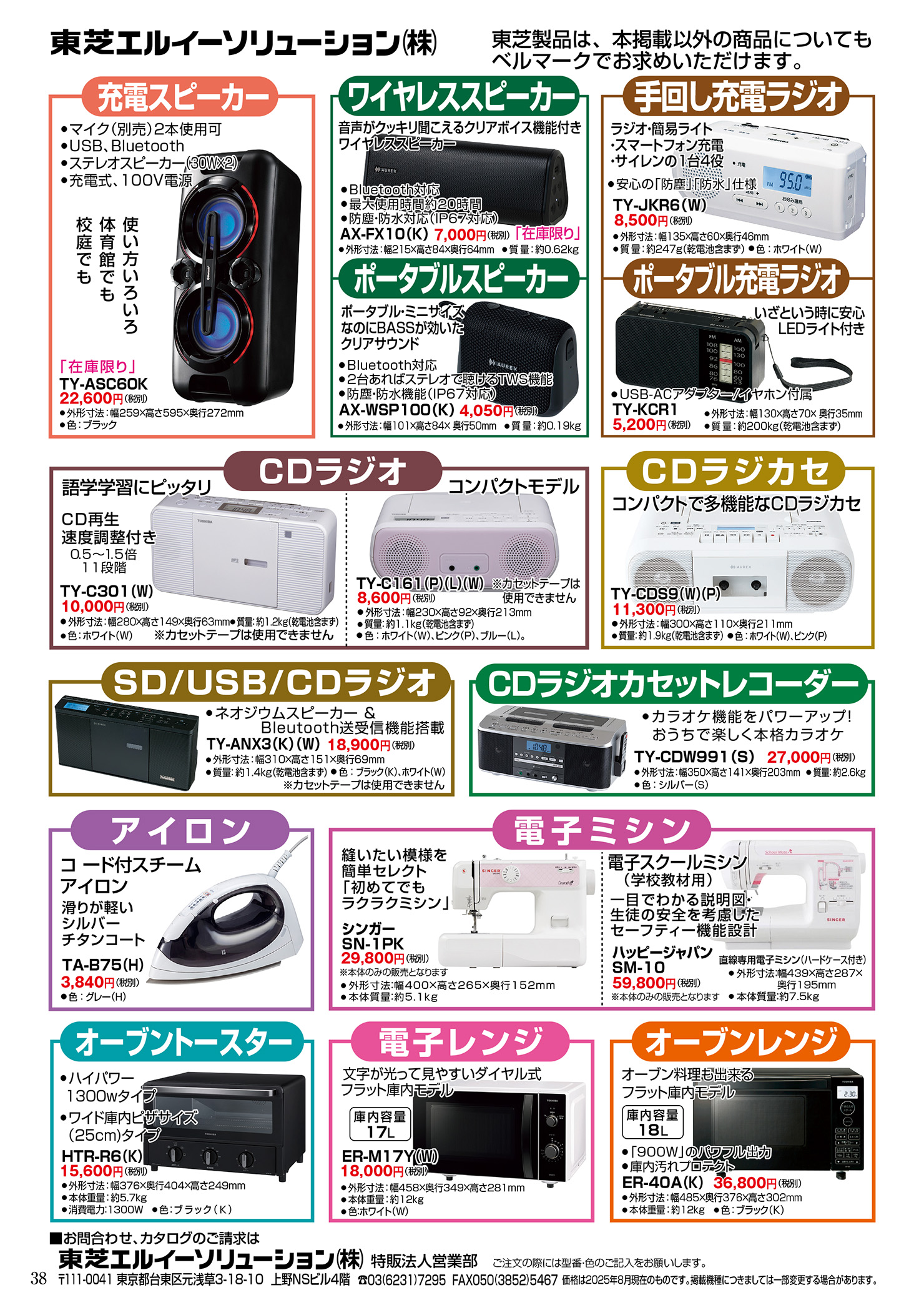 東芝エルイーソリューション株式会社 | ベルマーク教育助成財団