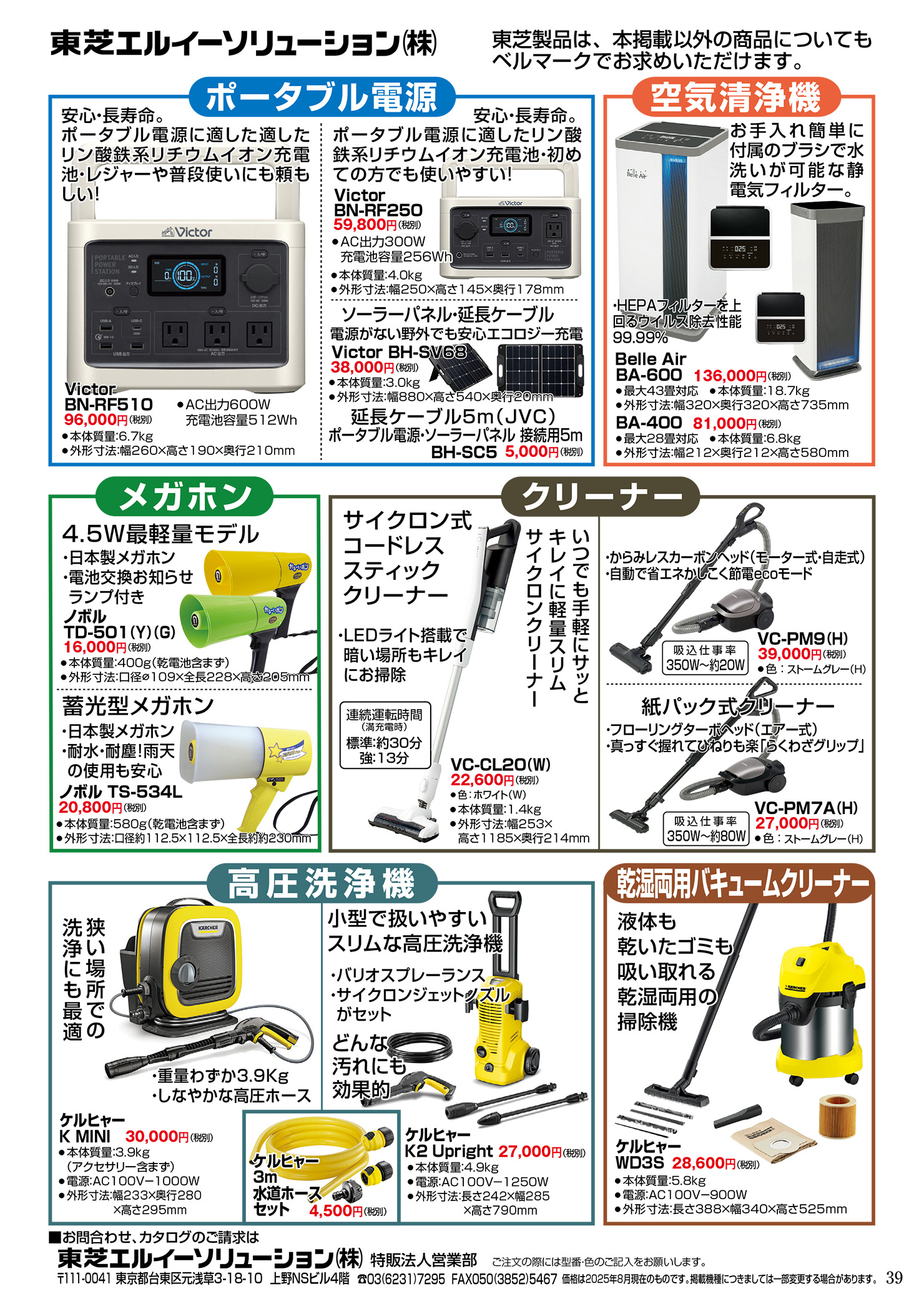 東芝エルイーソリューション株式会社 | ベルマーク教育助成財団