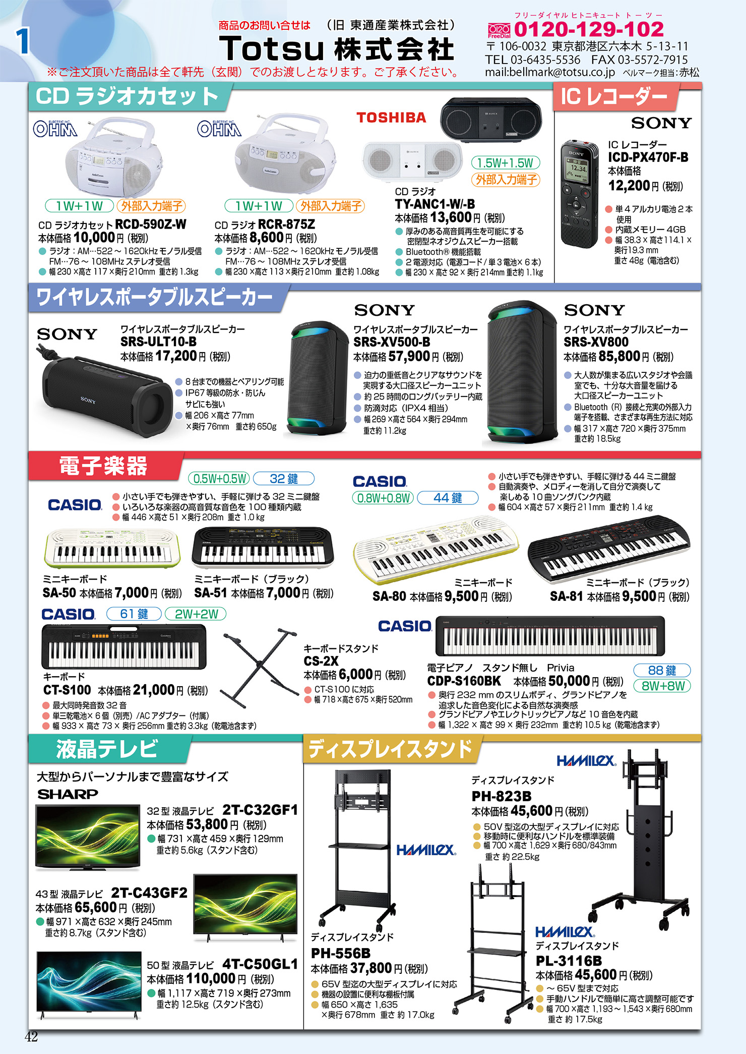 Totsu株式会社 | ベルマーク教育助成財団