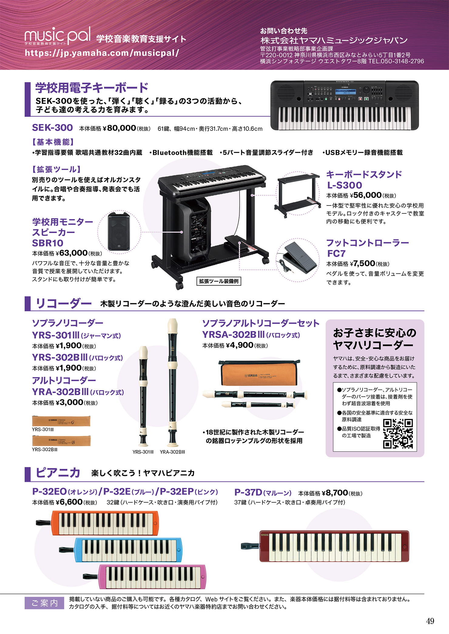 株式会社ヤマハミュージックジャパン | ベルマーク教育助成財団