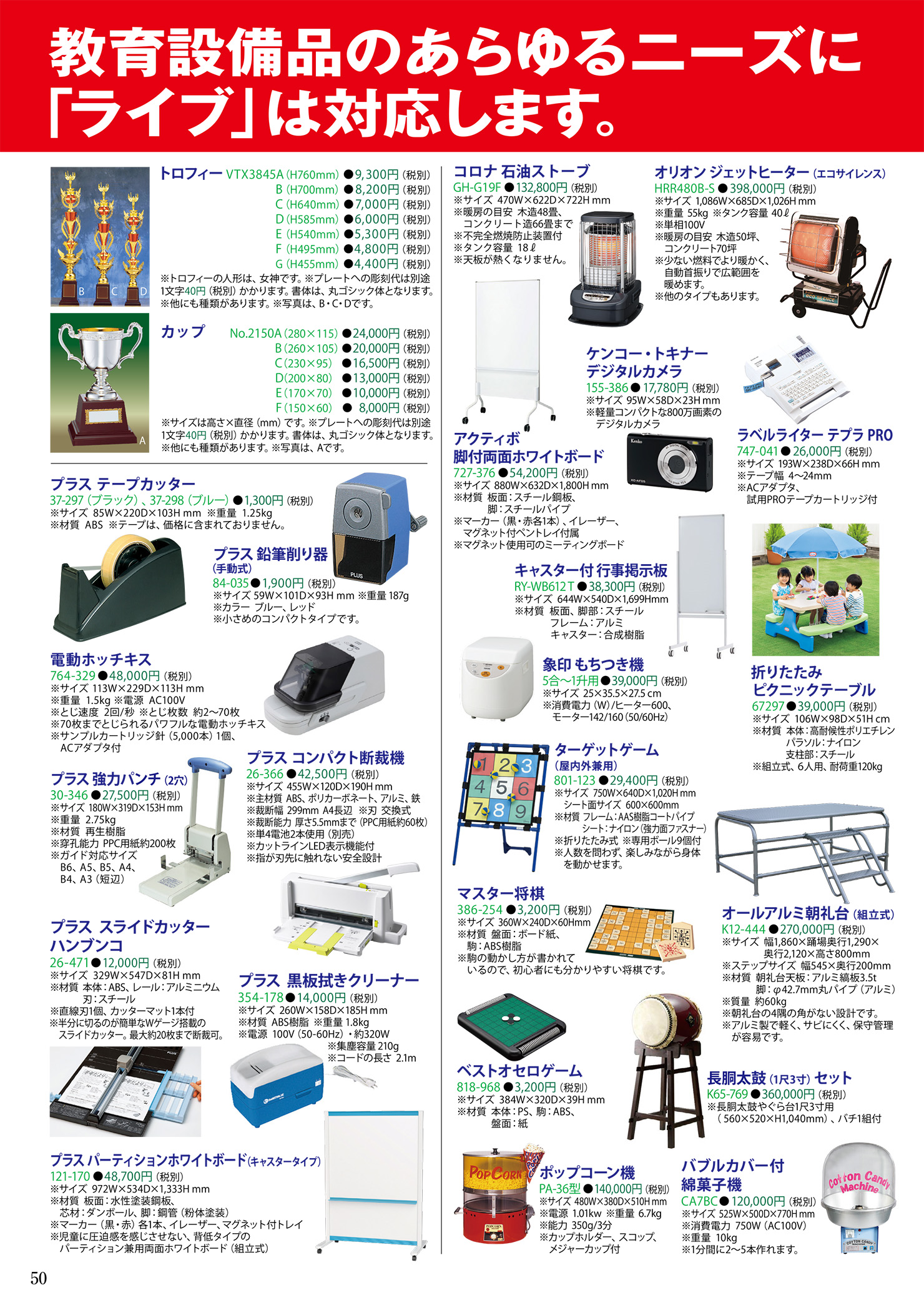 株式会社ライブ | ベルマーク教育助成財団
