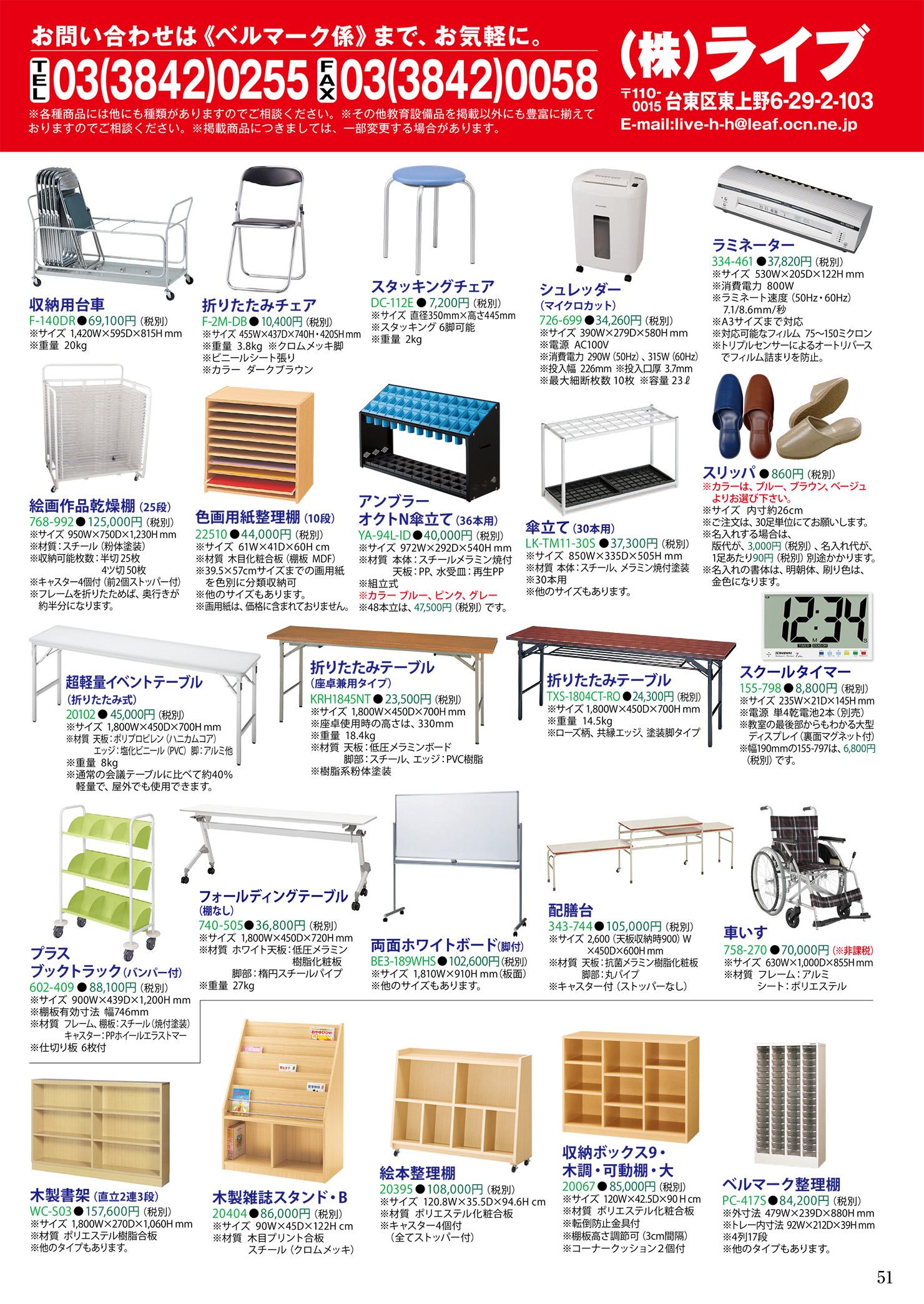 株式会社ライブ | ベルマーク教育助成財団
