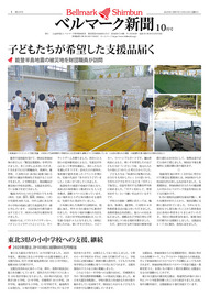 ベルマーク新聞