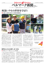 ベルマーク新聞