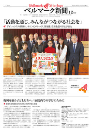ベルマーク新聞