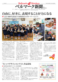 ベルマーク新聞