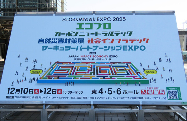 豊かな環境を次世代につなぐ／エコプロ2025に協賛会社が出展 | ベル