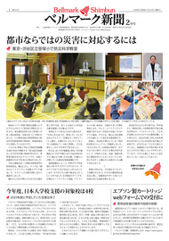 ベルマーク新聞