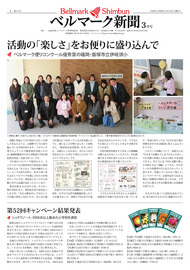 ベルマーク新聞