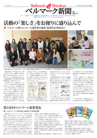 ベルマーク新聞