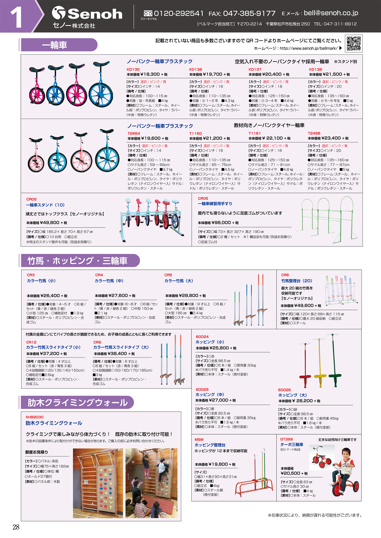 セノー株式会社 | ベルマーク教育助成財団