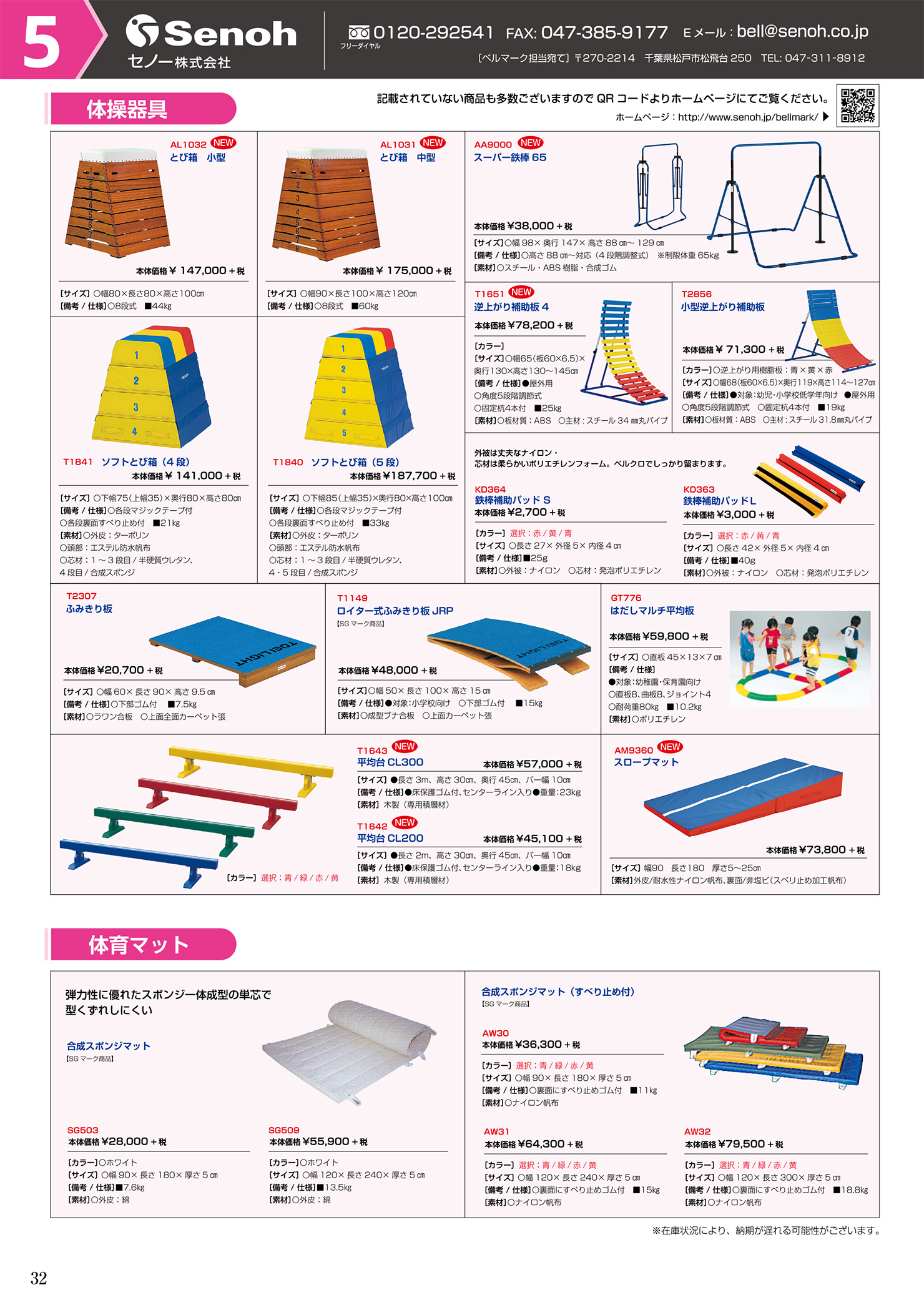 セノー株式会社 | ベルマーク教育助成財団