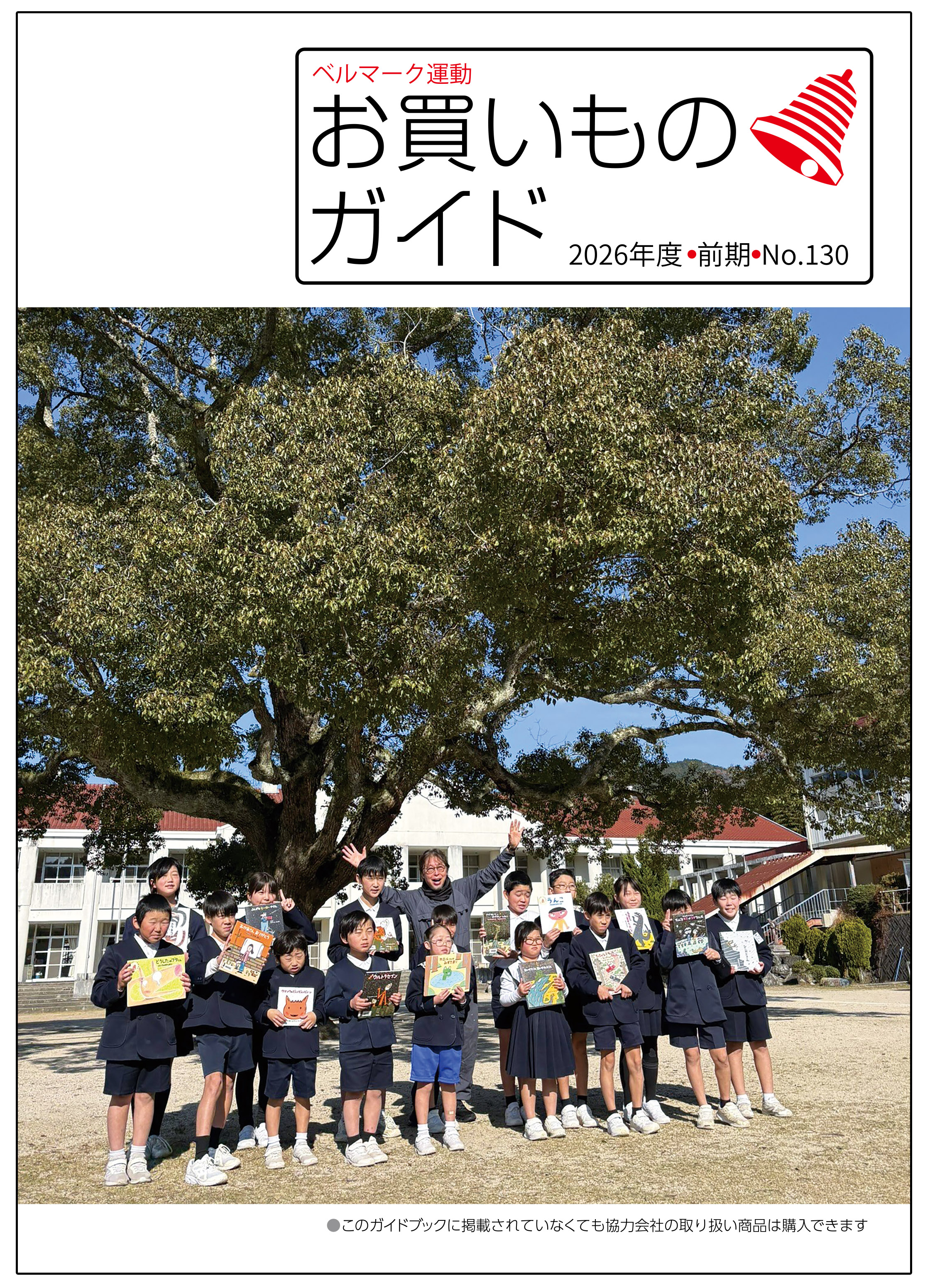 お買いものガイド表紙