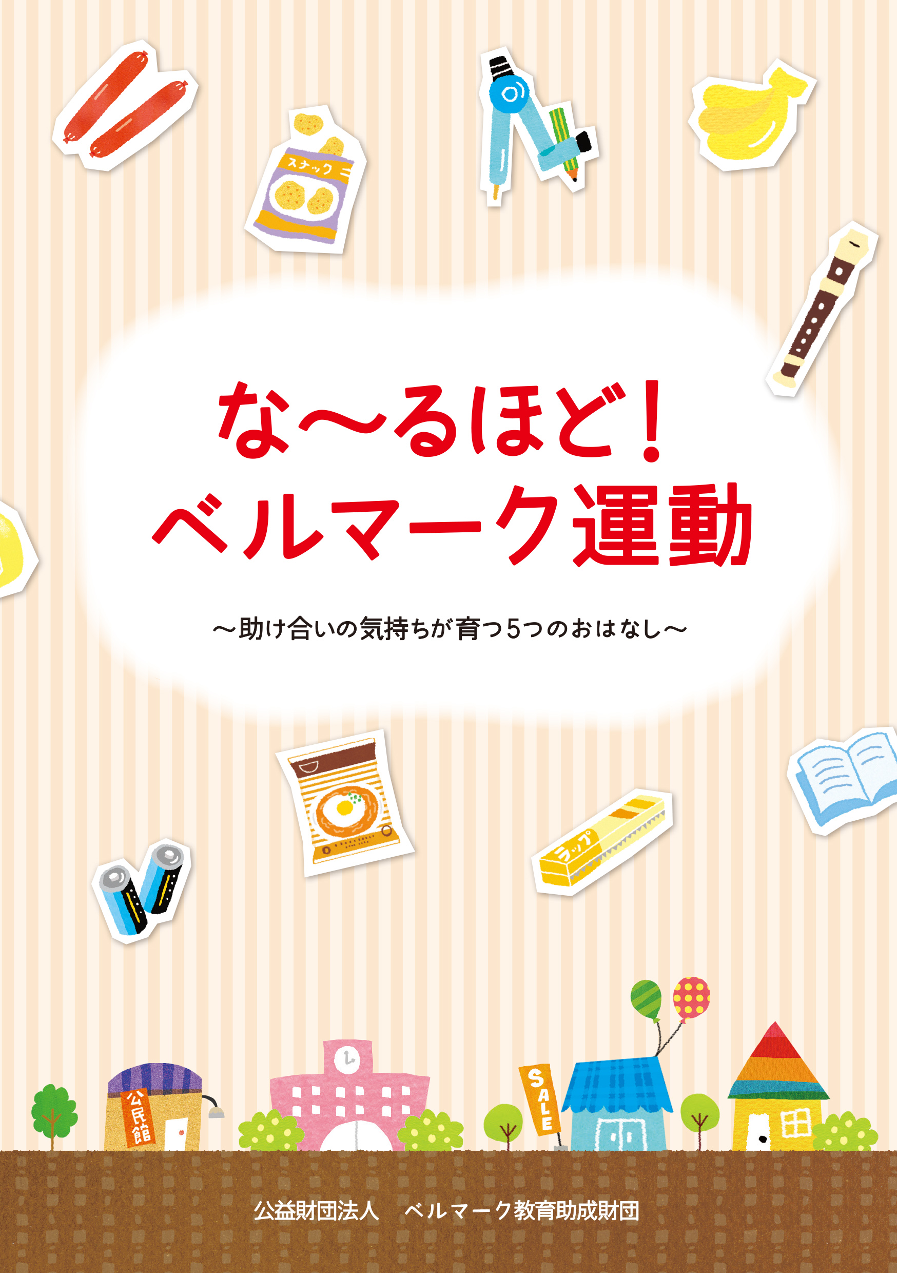 お買いものガイド表紙