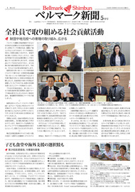 ベルマーク新聞