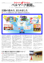 ベルマーク新聞