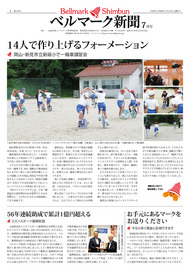 ベルマーク新聞