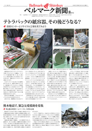 ベルマーク新聞