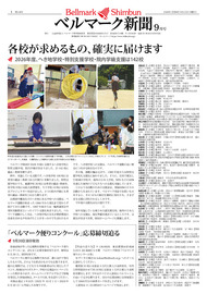 ベルマーク新聞