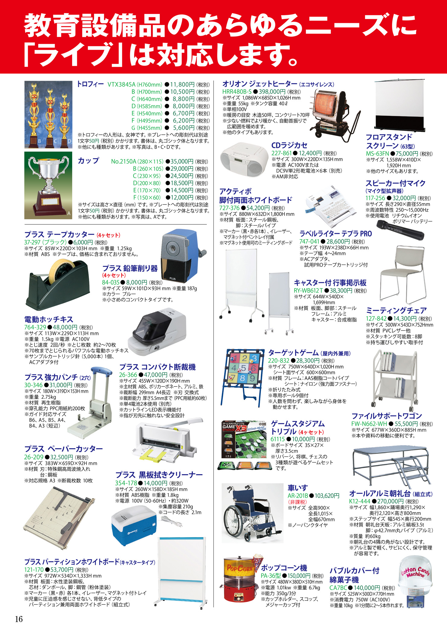 株式会社ライブ | ベルマーク教育助成財団