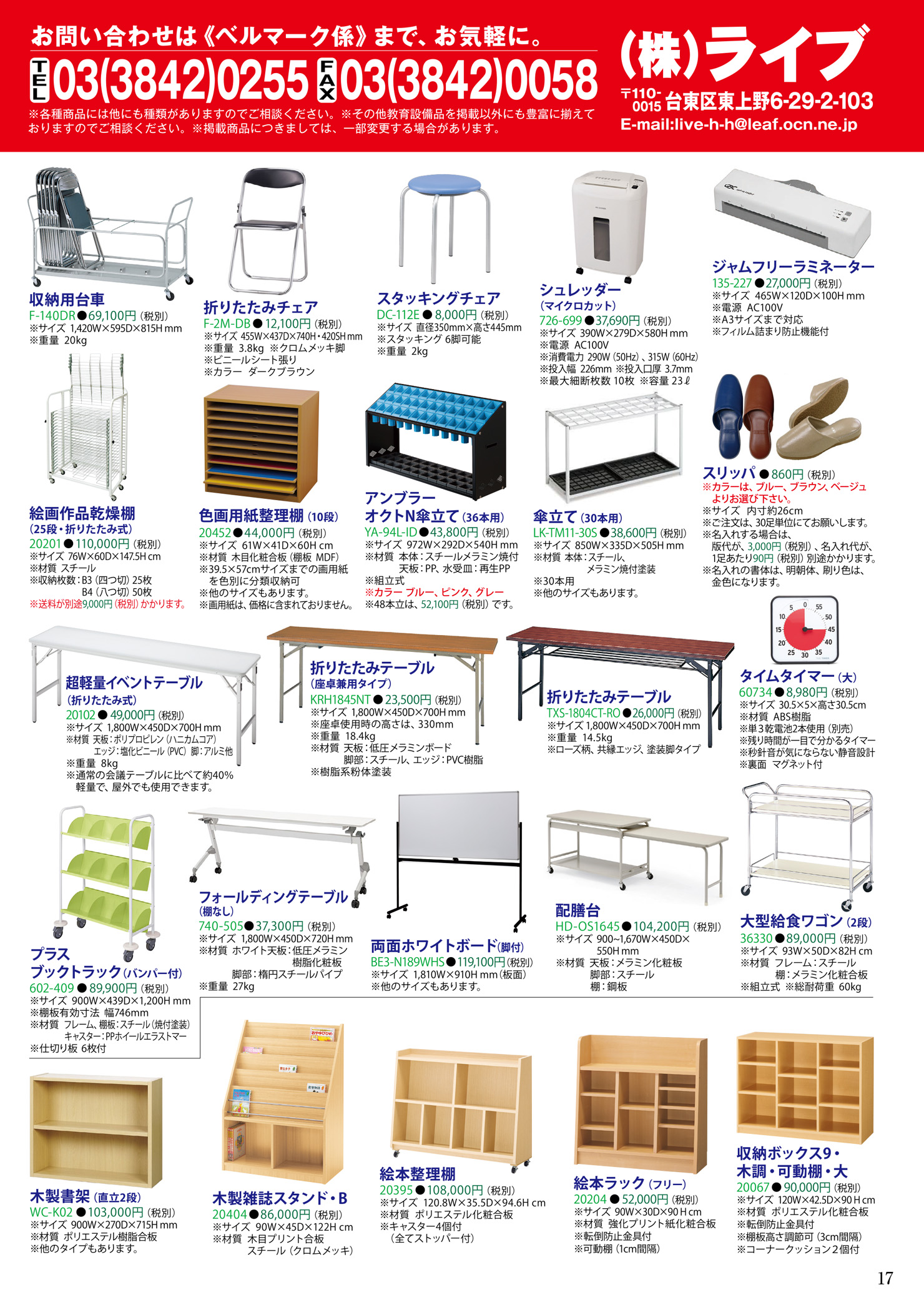 株式会社ライブ | ベルマーク教育助成財団