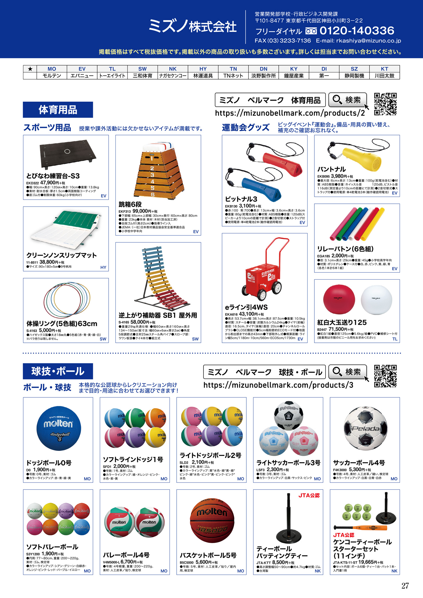 ミズノ株式会社 | ベルマーク教育助成財団
