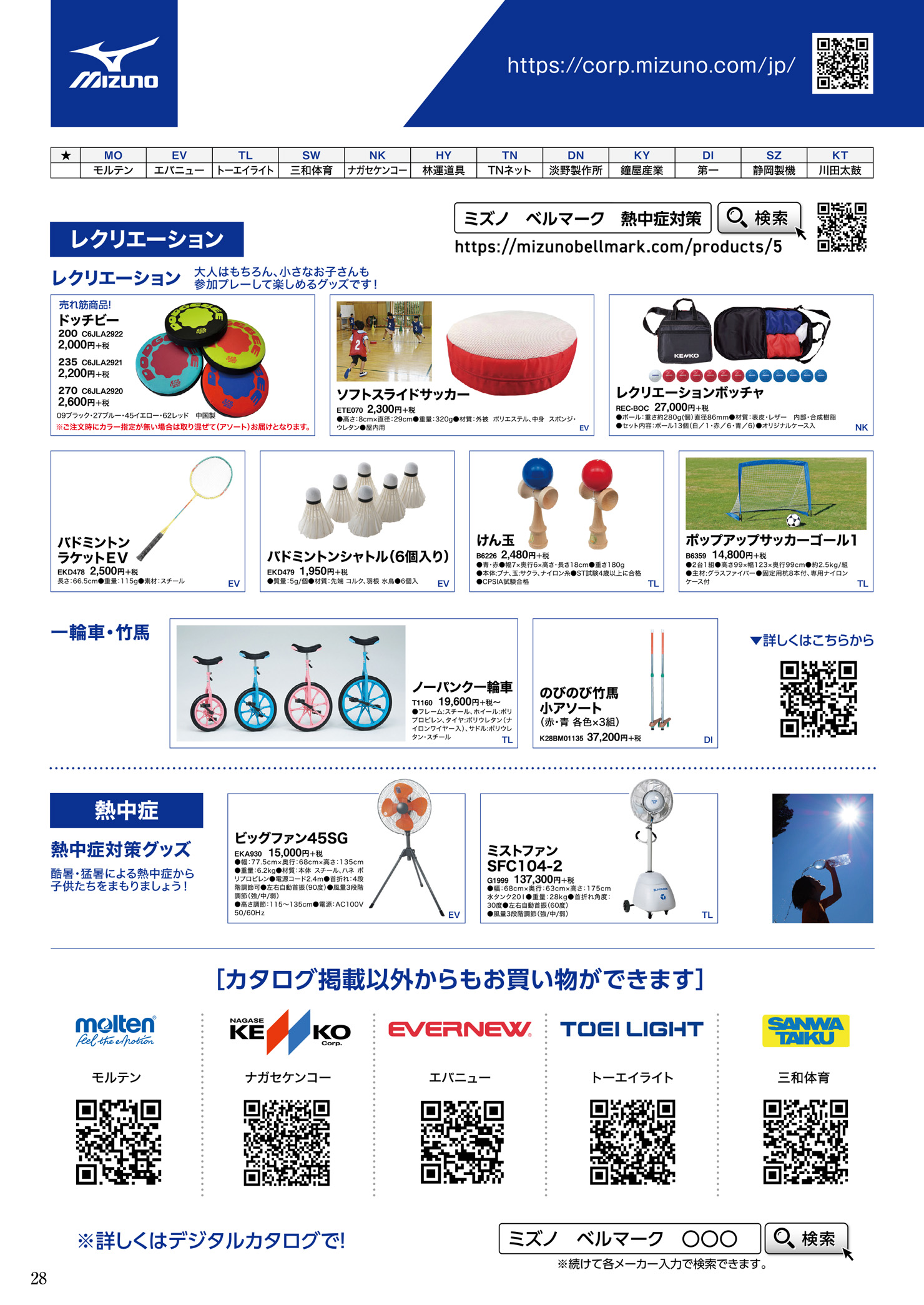 ミズノ株式会社 | ベルマーク教育助成財団