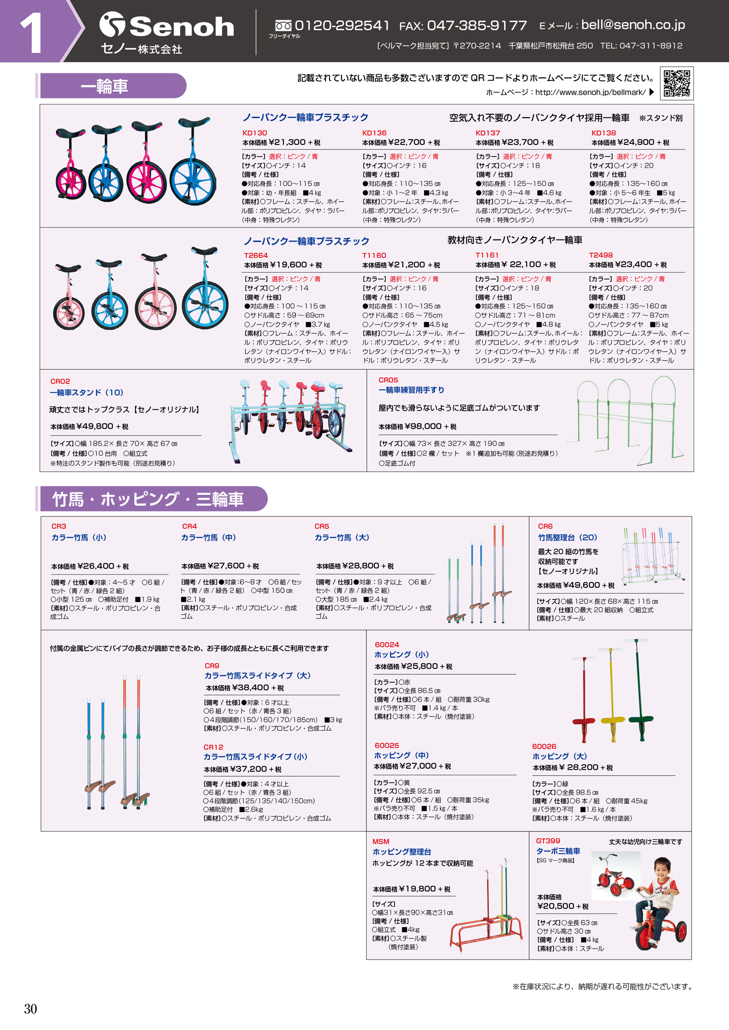 セノー株式会社 | ベルマーク教育助成財団