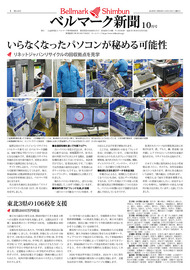 ベルマーク新聞